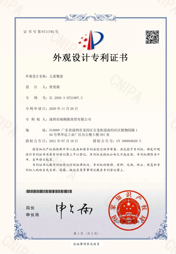 baby bowl Design Patent Certificate