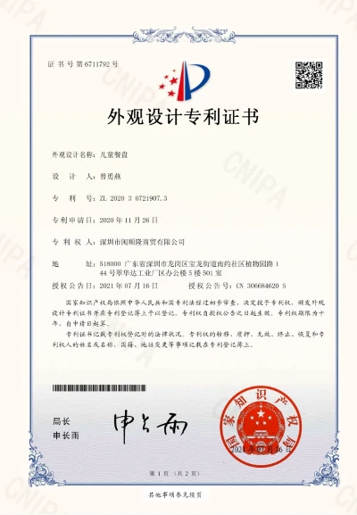 baby bowl Design Patent Certificate baby bowl Design Patent Certificate