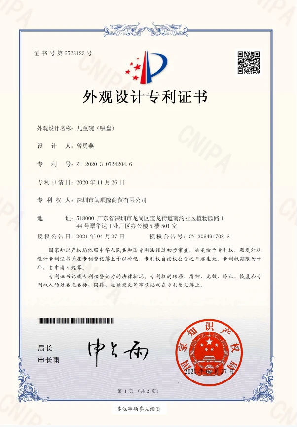 baby bowl Design Patent Certificate